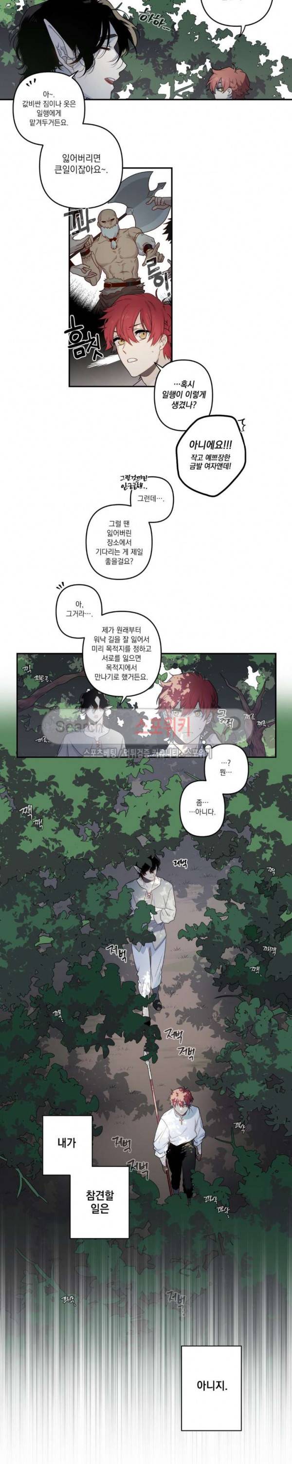 아르카나 판타지 6화 3