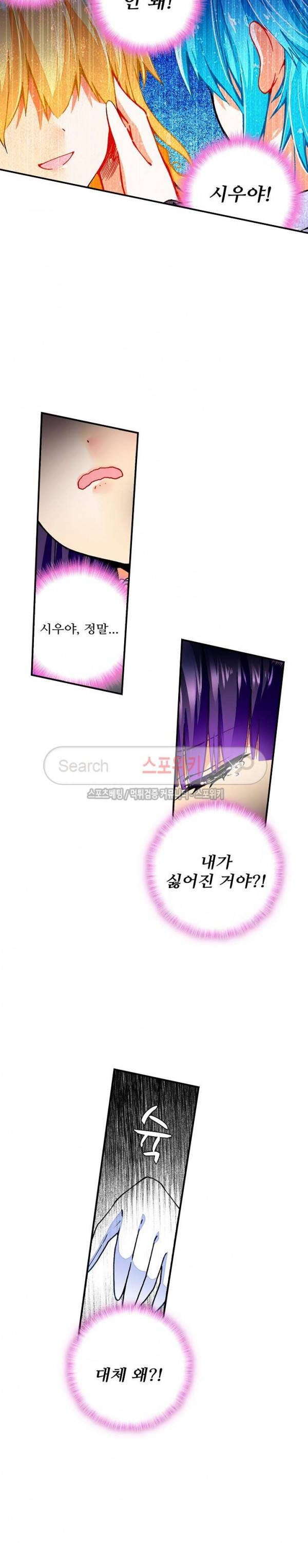 드래곤 엑스(Dragon-X) 83화 3