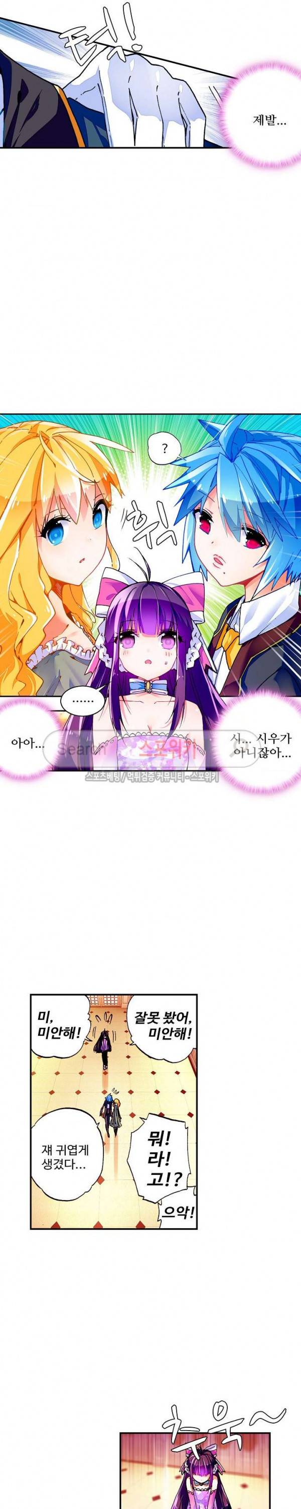 드래곤 엑스(Dragon-X) 83화 4