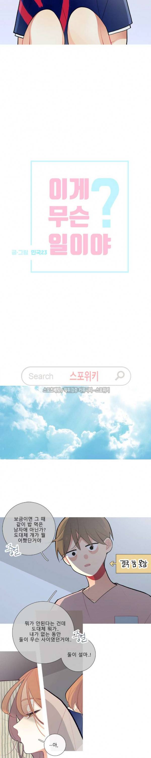 이게 무슨 일이야? 19화 2