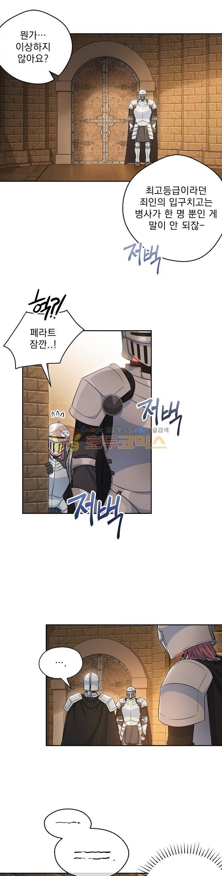 황자, 네 무엇이 되고 싶으냐?? 79화 1