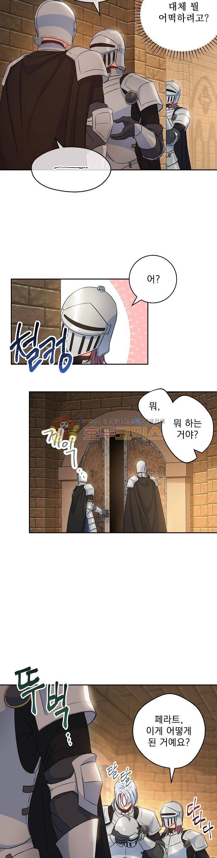 황자, 네 무엇이 되고 싶으냐?? 79화 2
