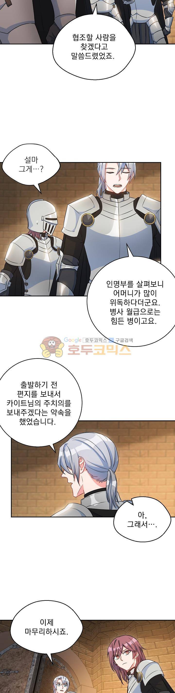 황자, 네 무엇이 되고 싶으냐?? 79화 3
