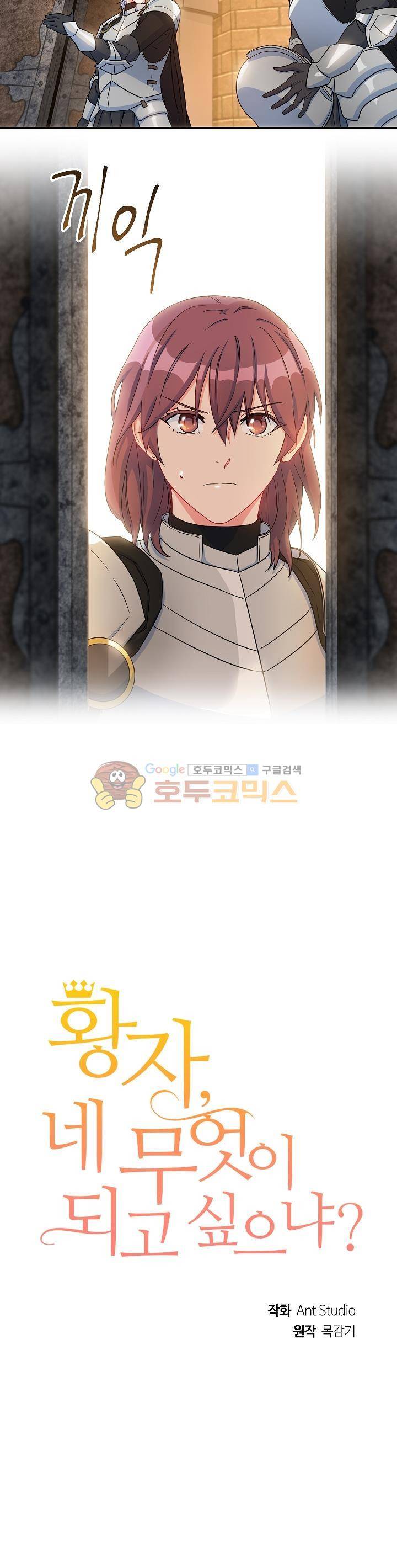 황자, 네 무엇이 되고 싶으냐?? 79화 4
