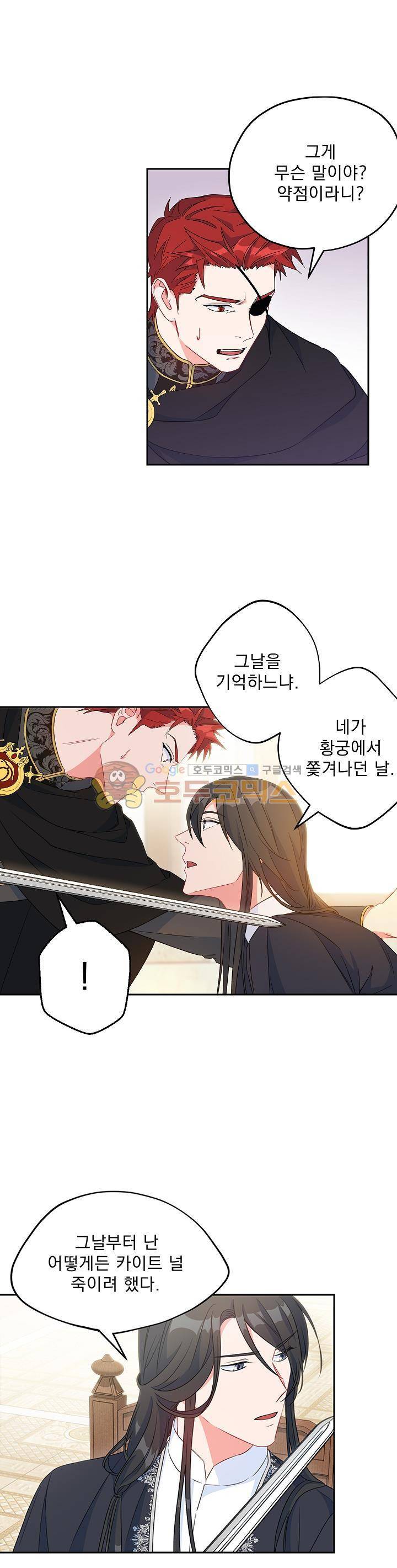 황자, 네 무엇이 되고 싶으냐?? 79화 5