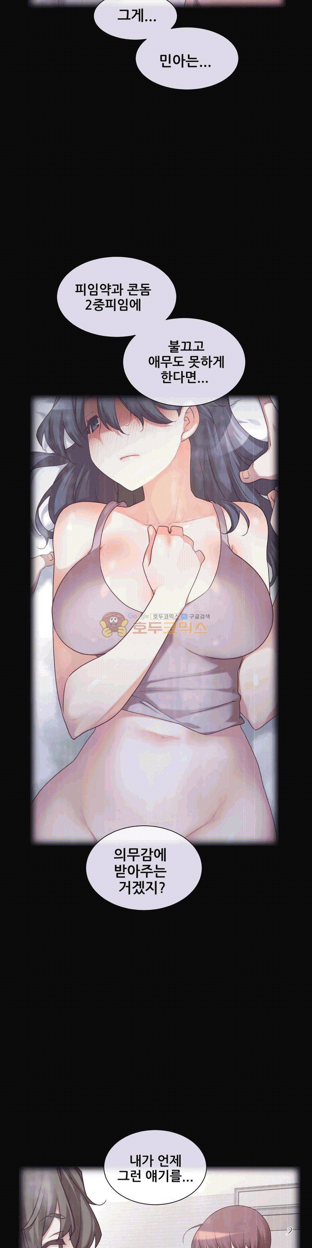 1/6 여친 2화 2