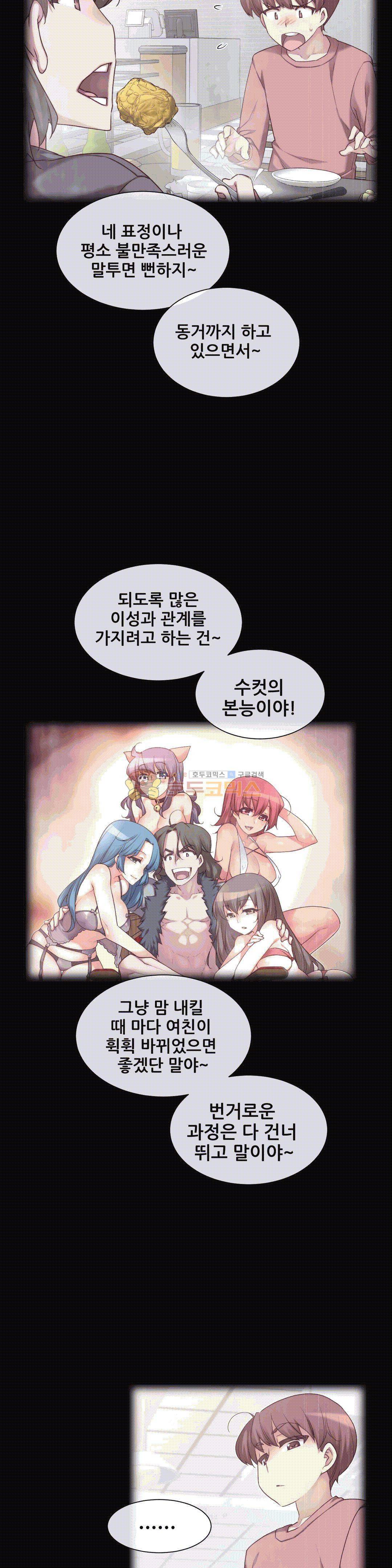1/6 여친 2화 3