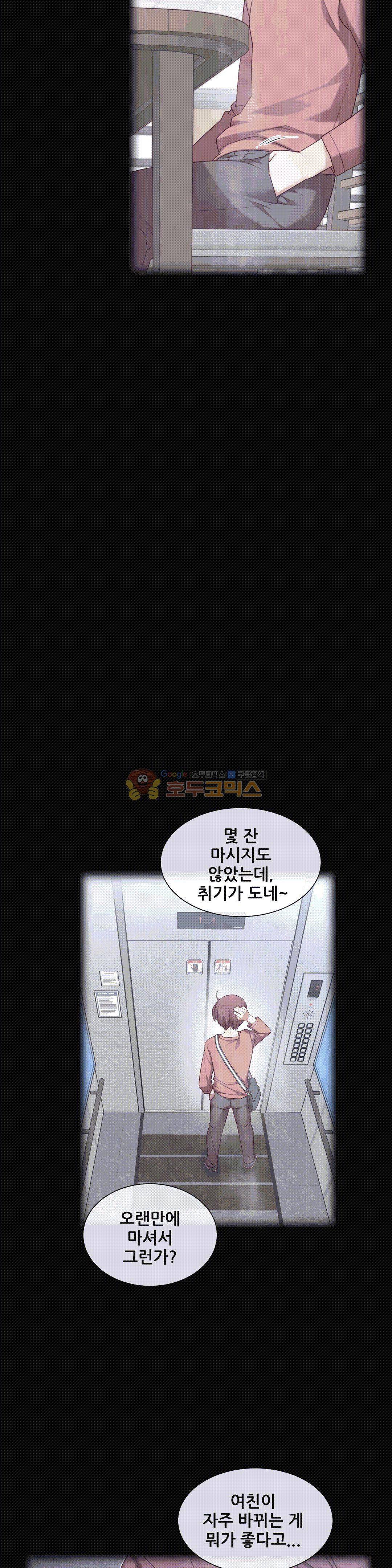 1/6 여친 2화 4