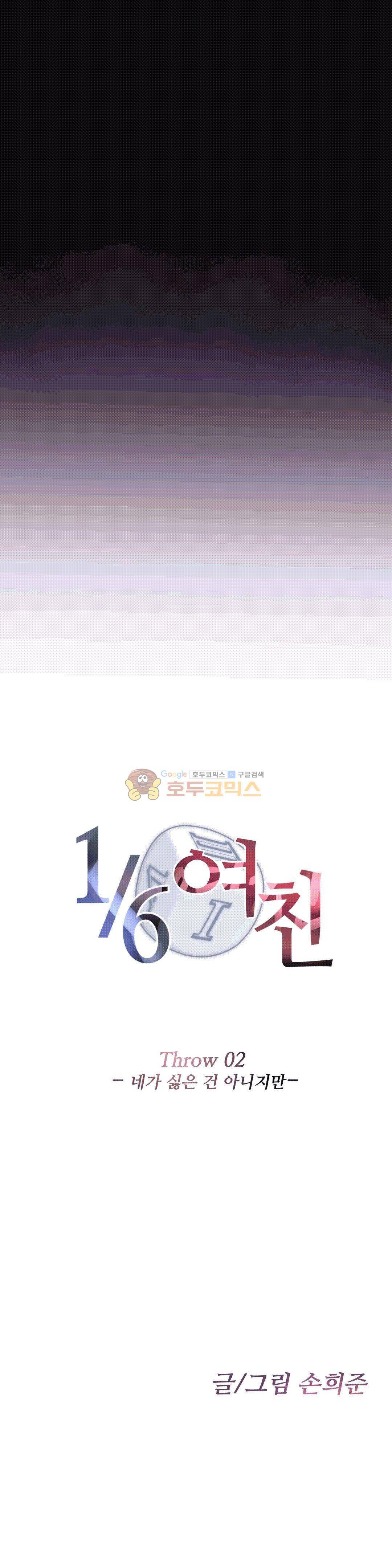 1/6 여친 2화 7
