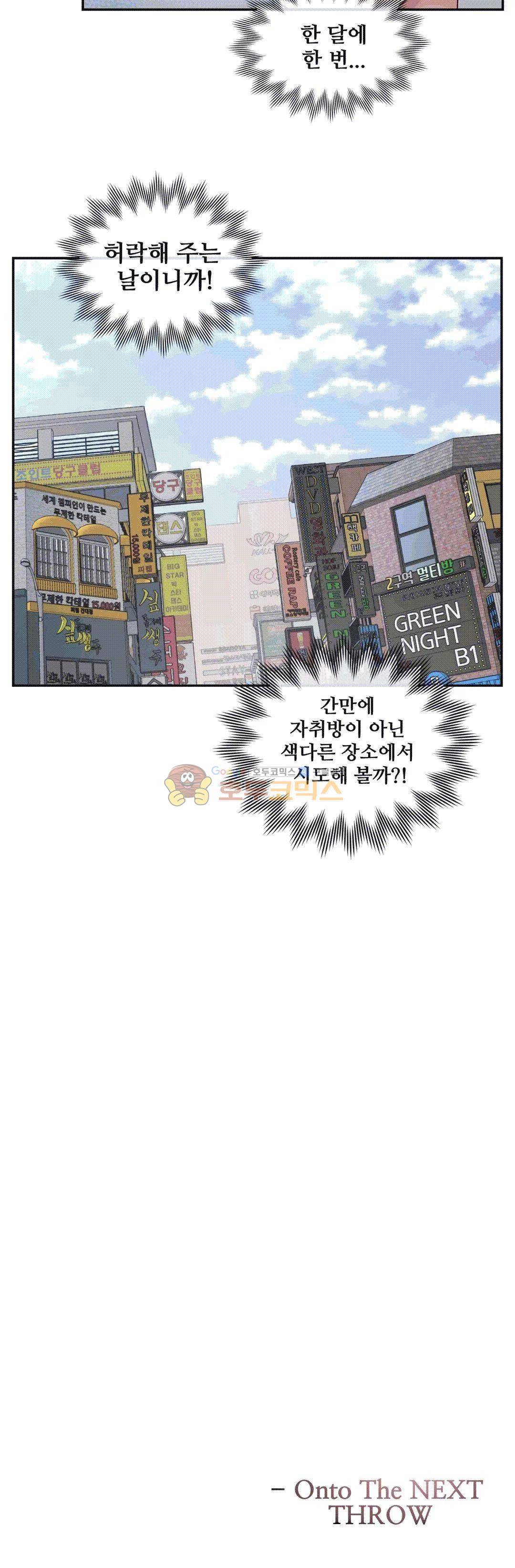 1/6 여친 2화 43