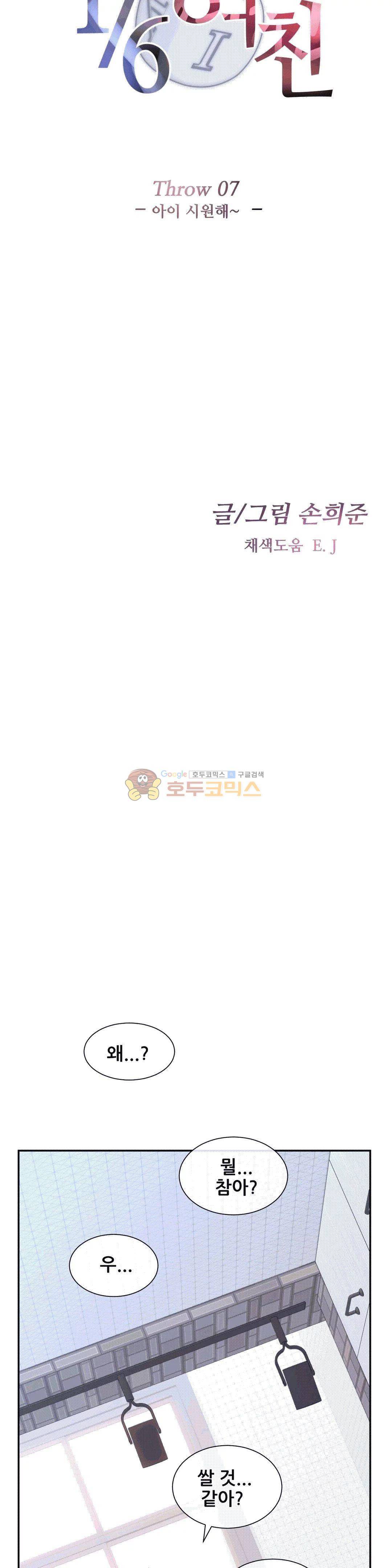 1/6 여친 7화 4