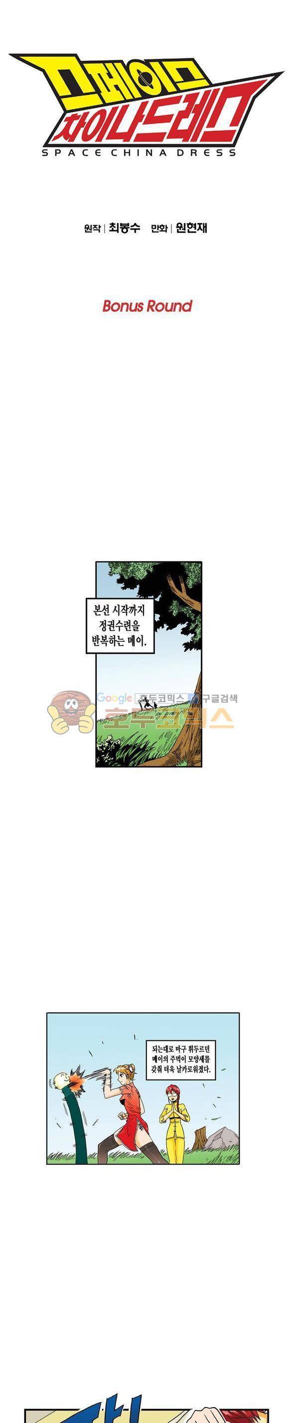 스페이스 차이나드레스 32화 1