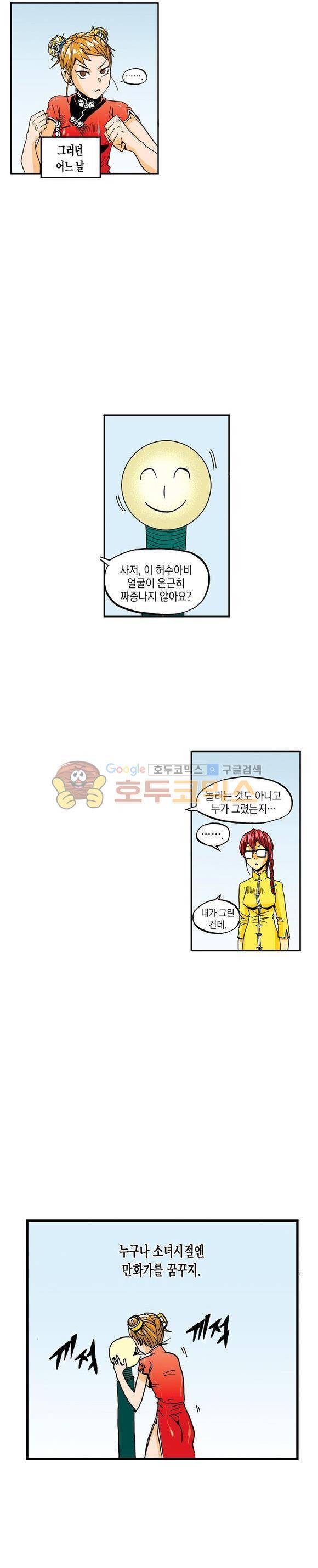 스페이스 차이나드레스 32화 4
