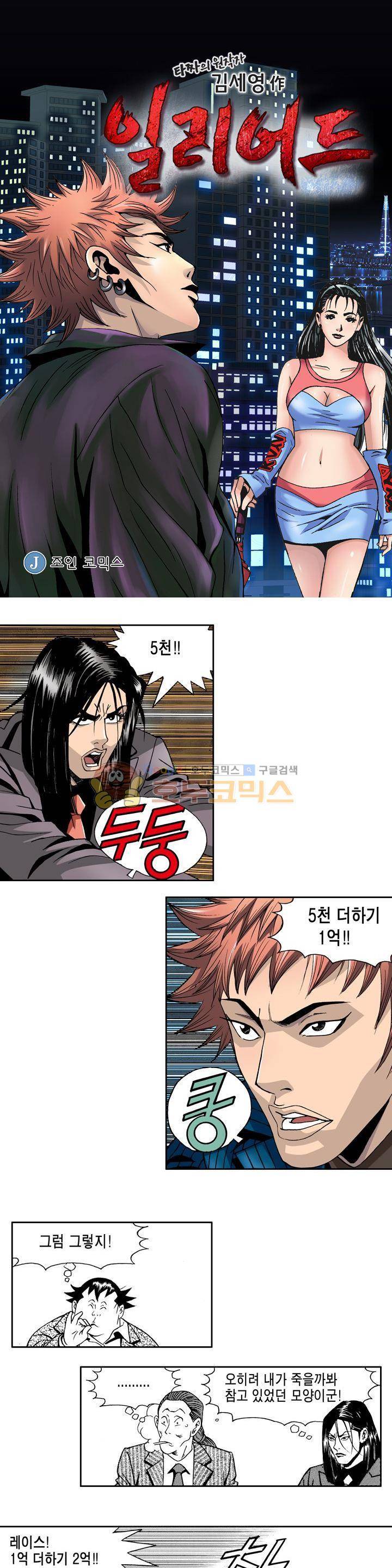갬블 일리어드 58화 1