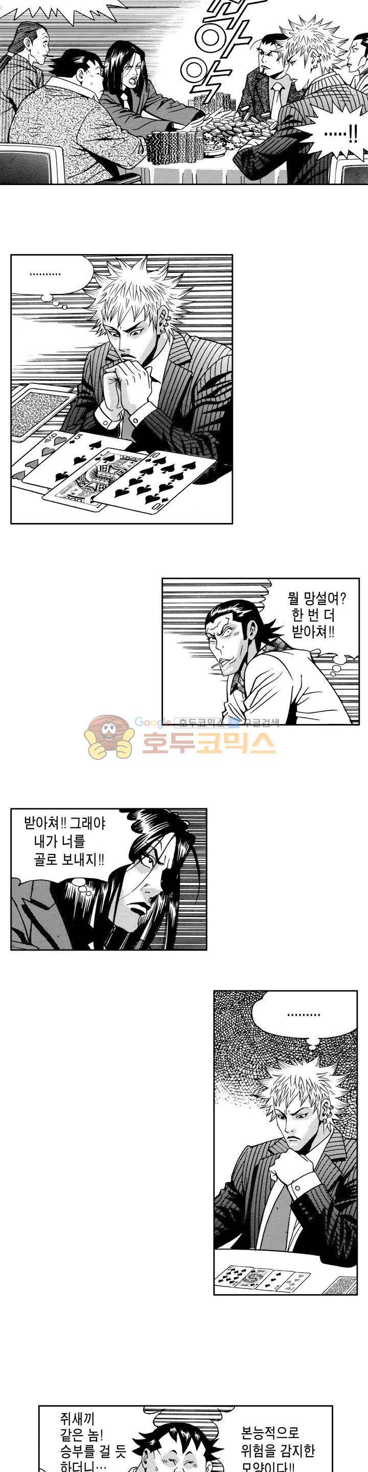 갬블 일리어드 58화 2