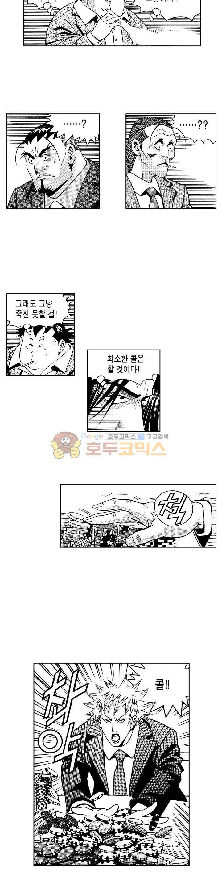 갬블 일리어드 58화 3