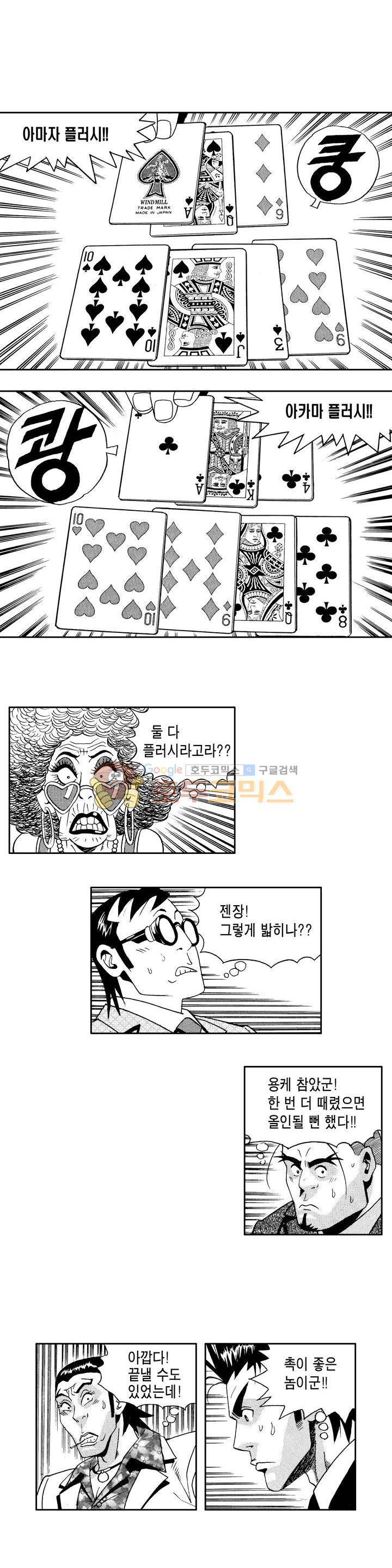 갬블 일리어드 58화 4