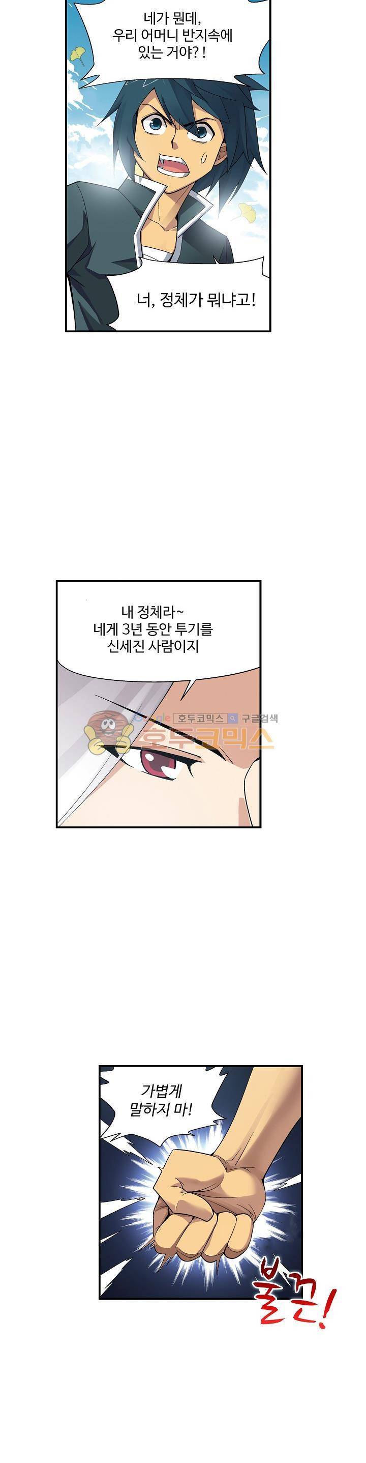투파창궁 6화 2