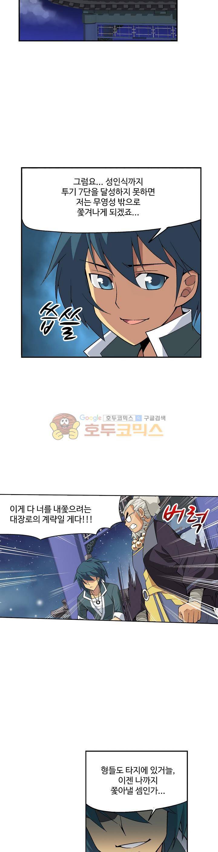 투파창궁 12화 2