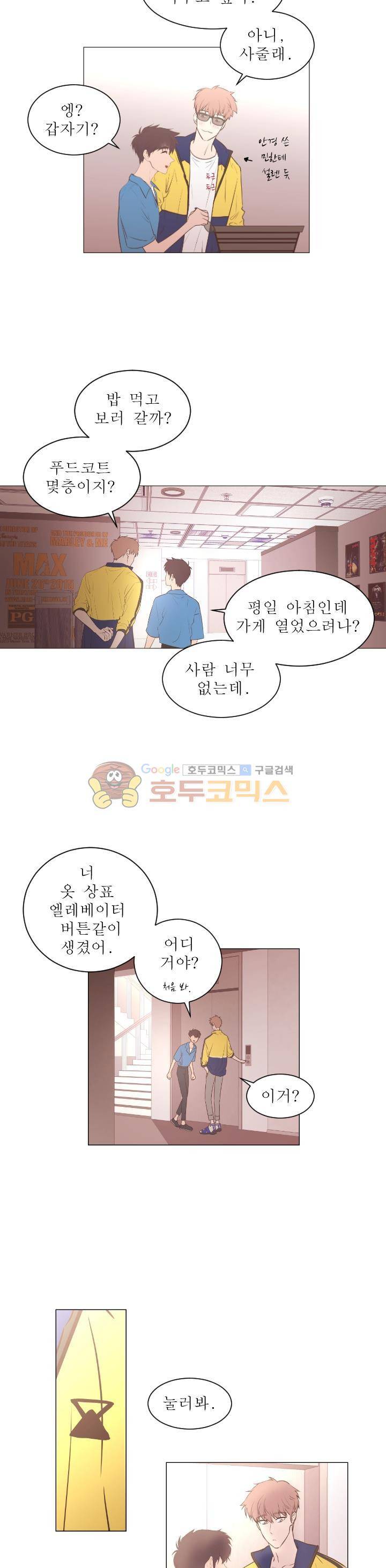 낯선 농담 54화 - 나랑 가자 2