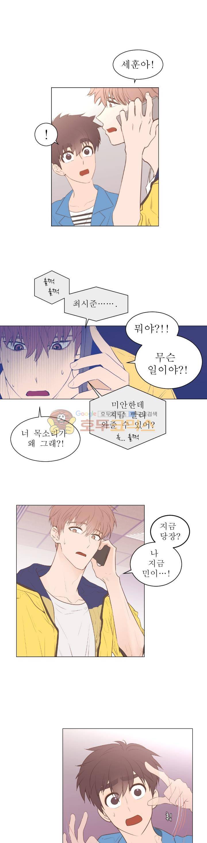 낯선 농담 54화 - 나랑 가자 5