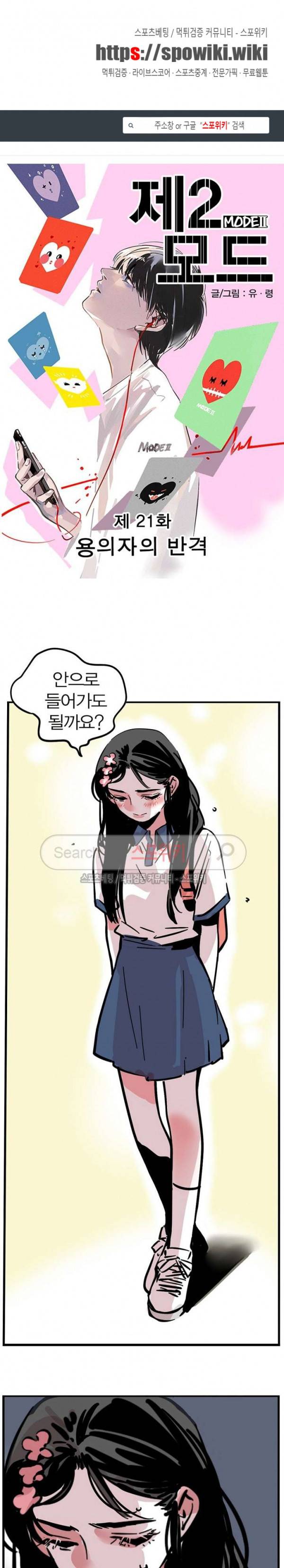 제2모드 21화 1