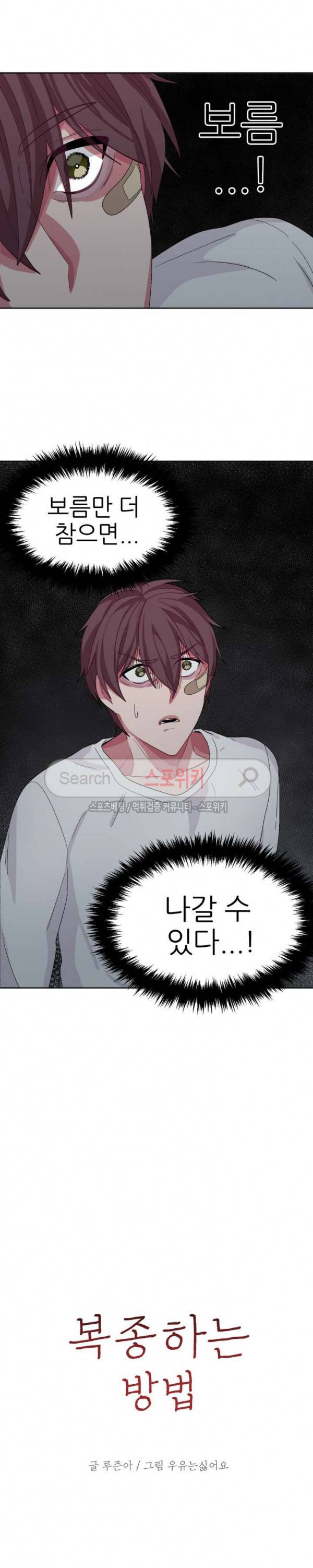복종하는 방법 14화 2