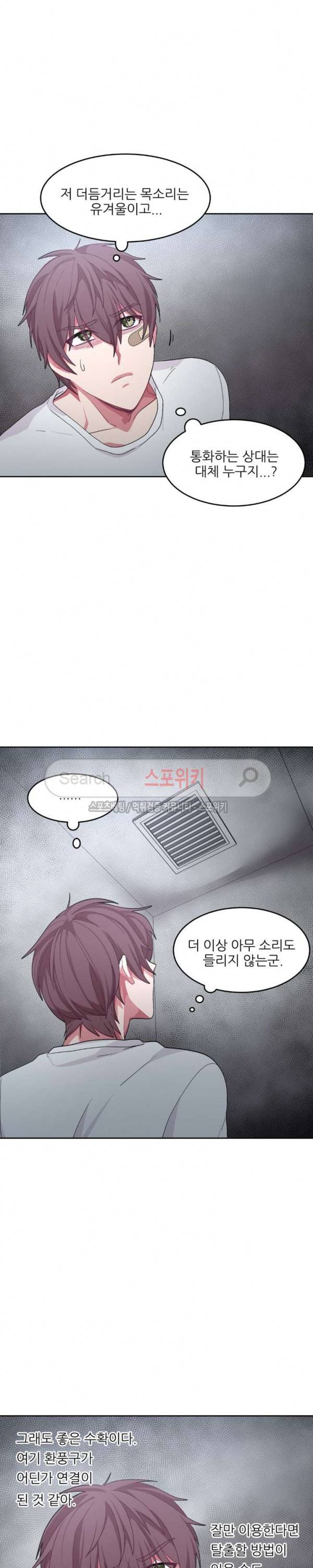 복종하는 방법 14화 3