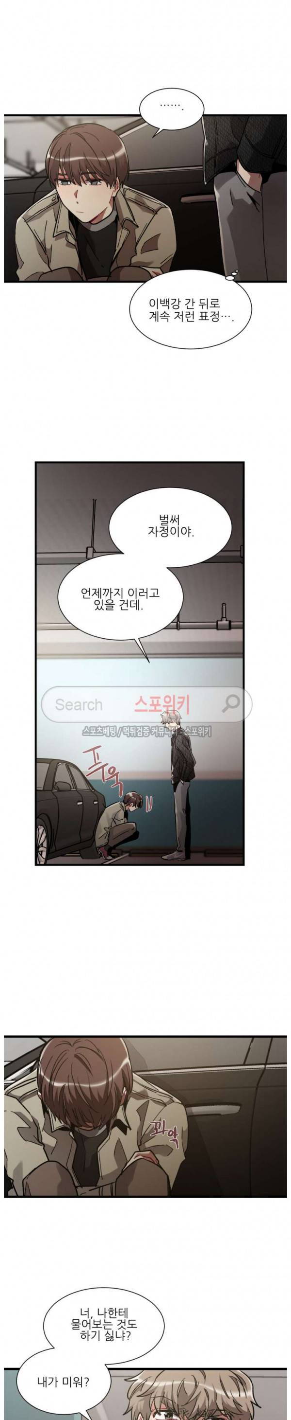 포기하는 연애 58화 2