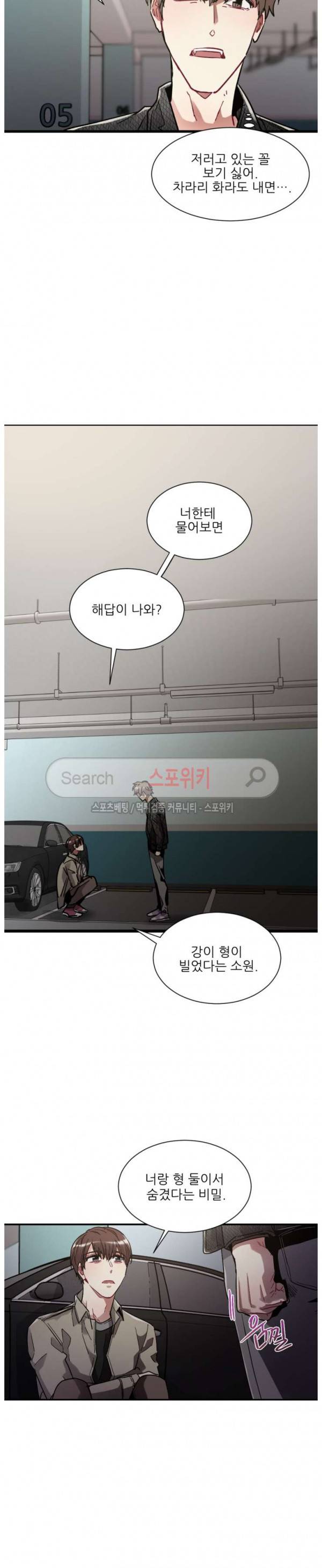 포기하는 연애 58화 3