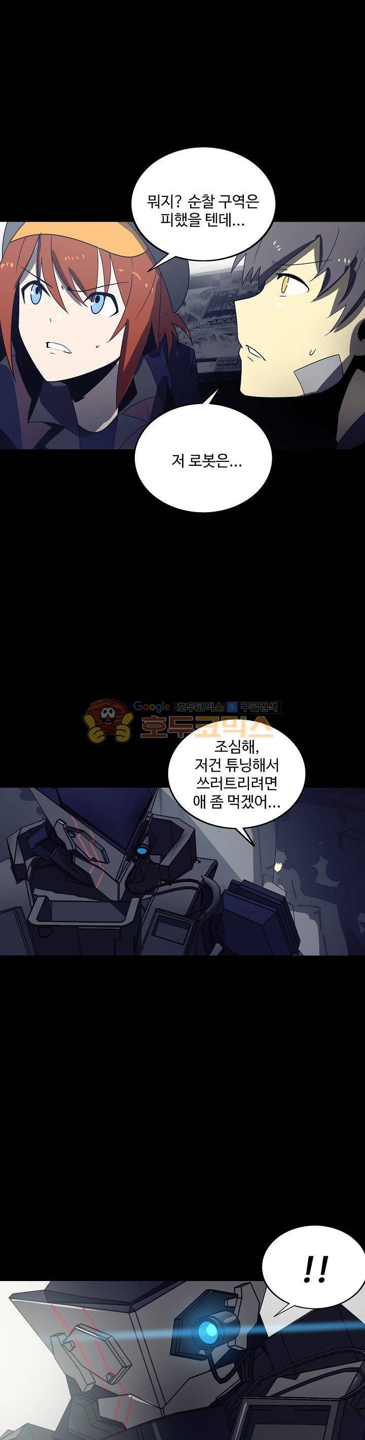 아머드 구울 79화 6