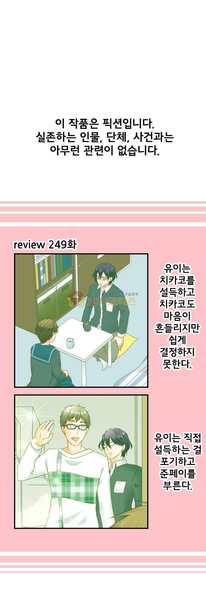 상처투성이 악마 250화 - 진심 2