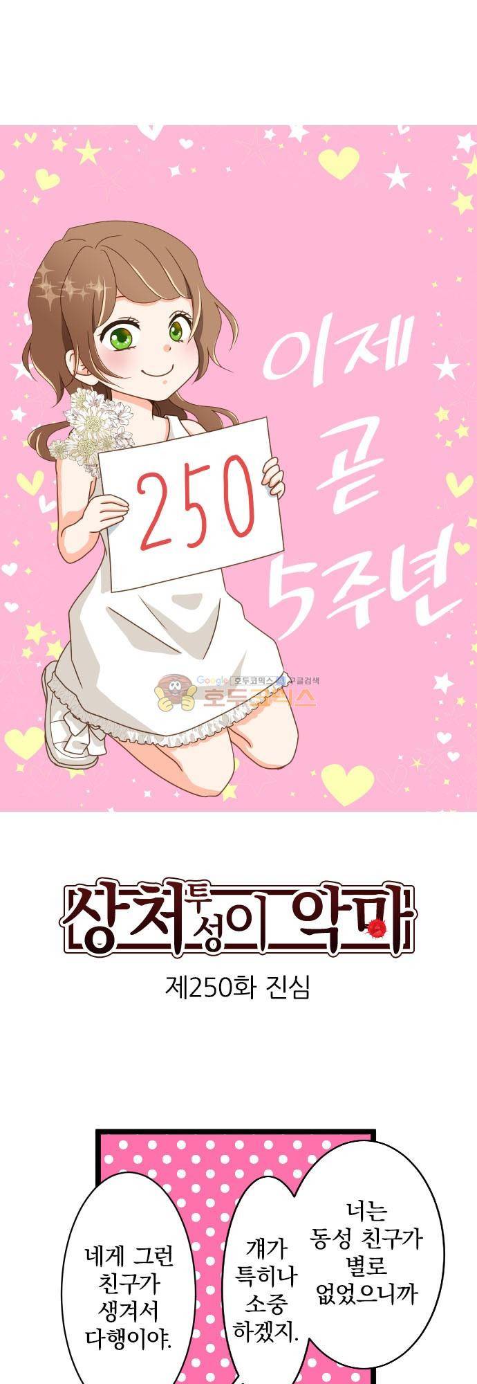 상처투성이 악마 250화 - 진심 3