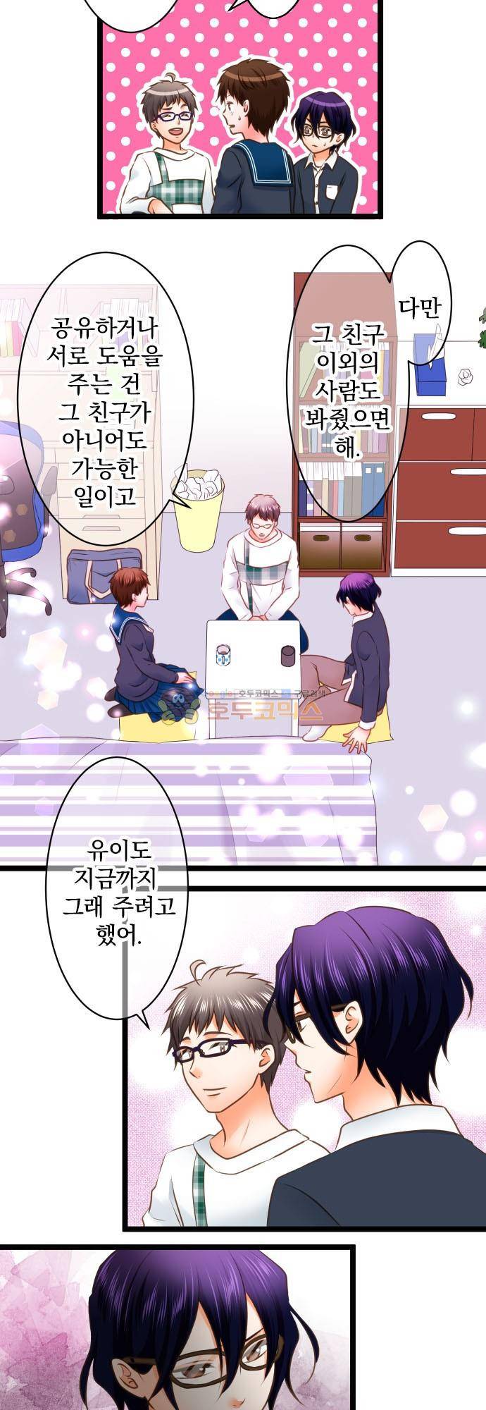상처투성이 악마 250화 - 진심 4