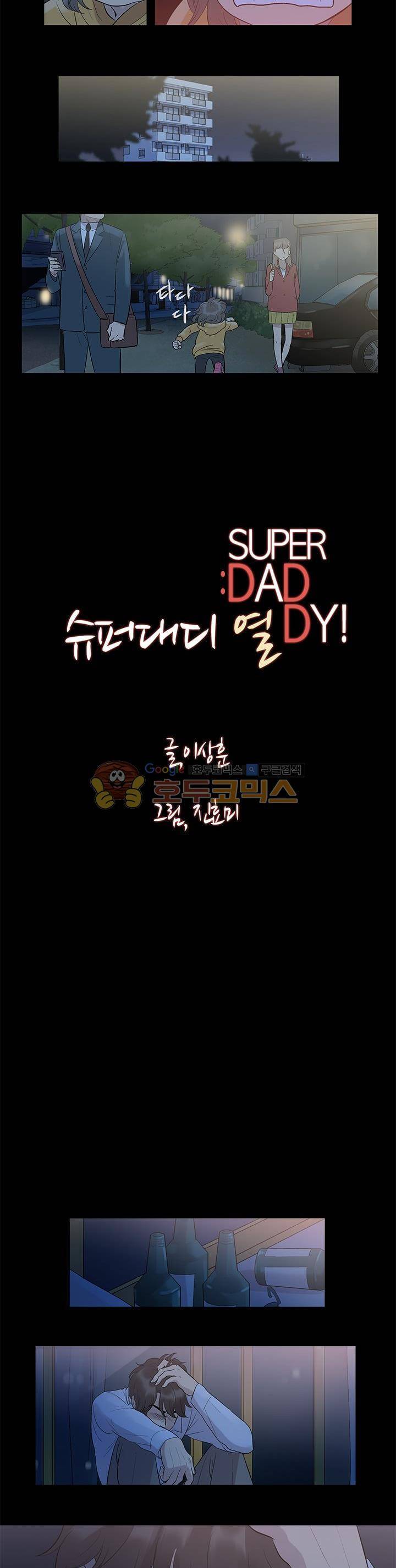 슈퍼대디 열 19화 2