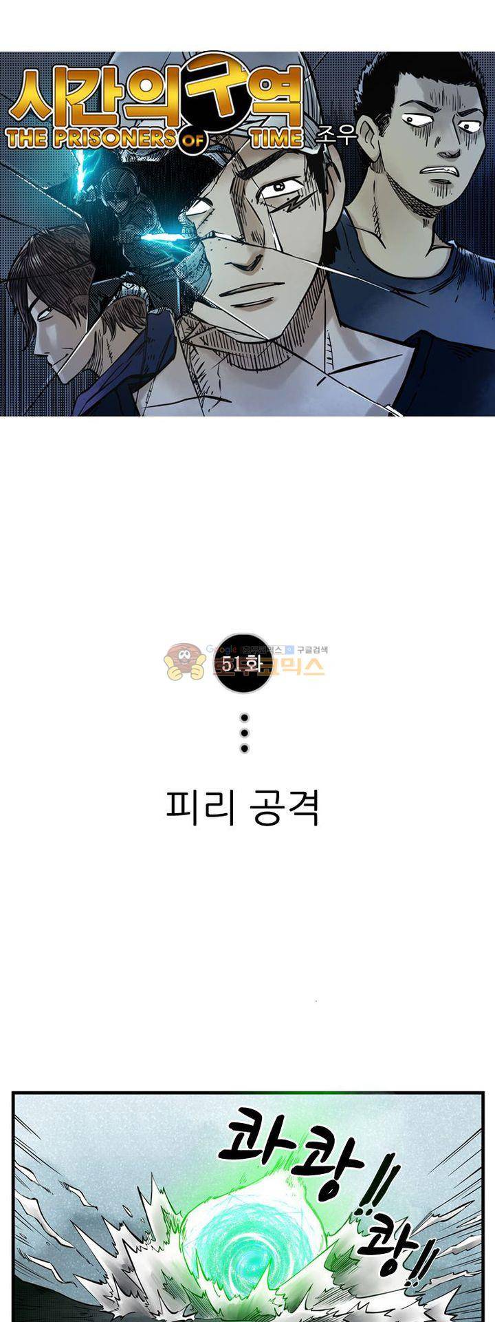시간의 구역 51화 - 피리공격 1