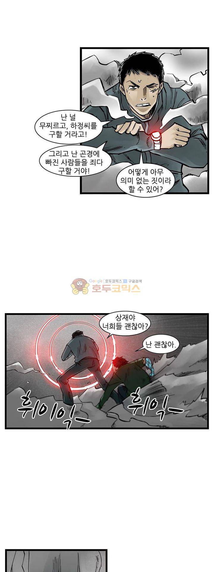 시간의 구역 51화 - 피리공격 4