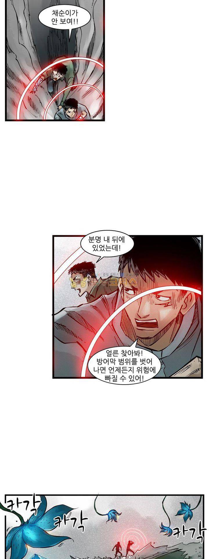 시간의 구역 51화 - 피리공격 5