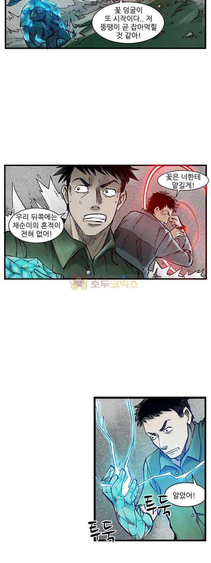 시간의 구역 51화 - 피리공격 6