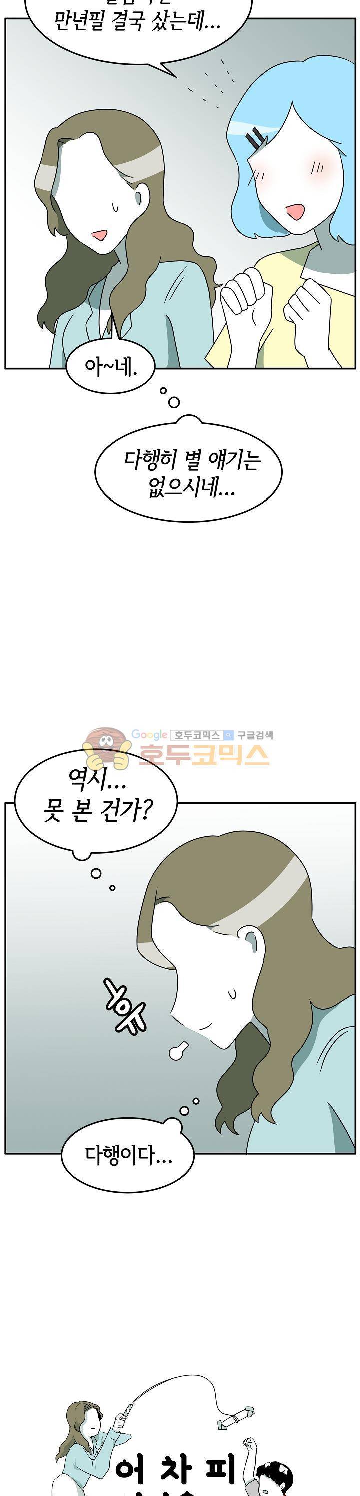 어차피 인간은 다 변태야 180화 - 운명적 커밍아웃 (2) 2