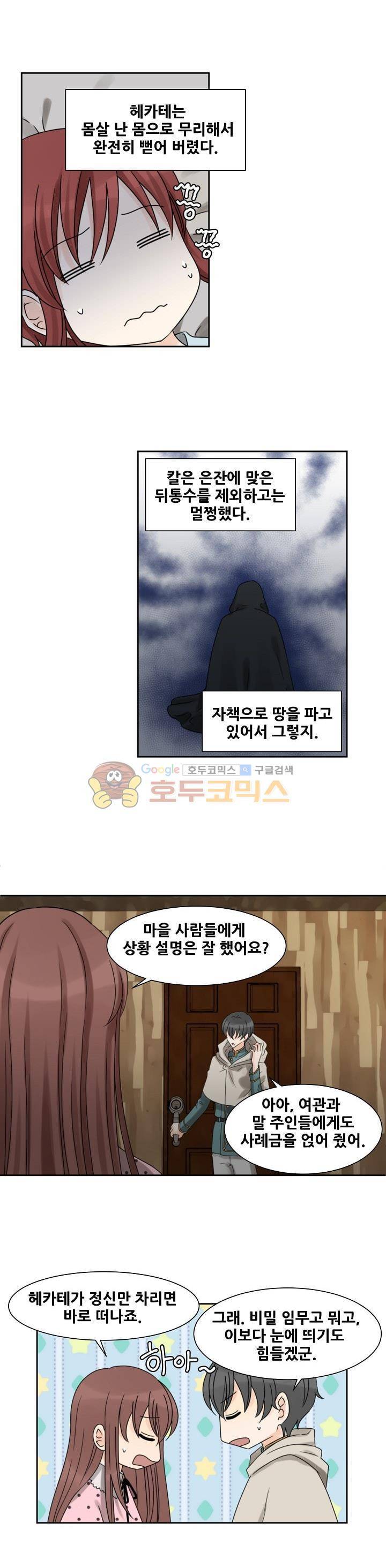 폭군의 행방 35화 1