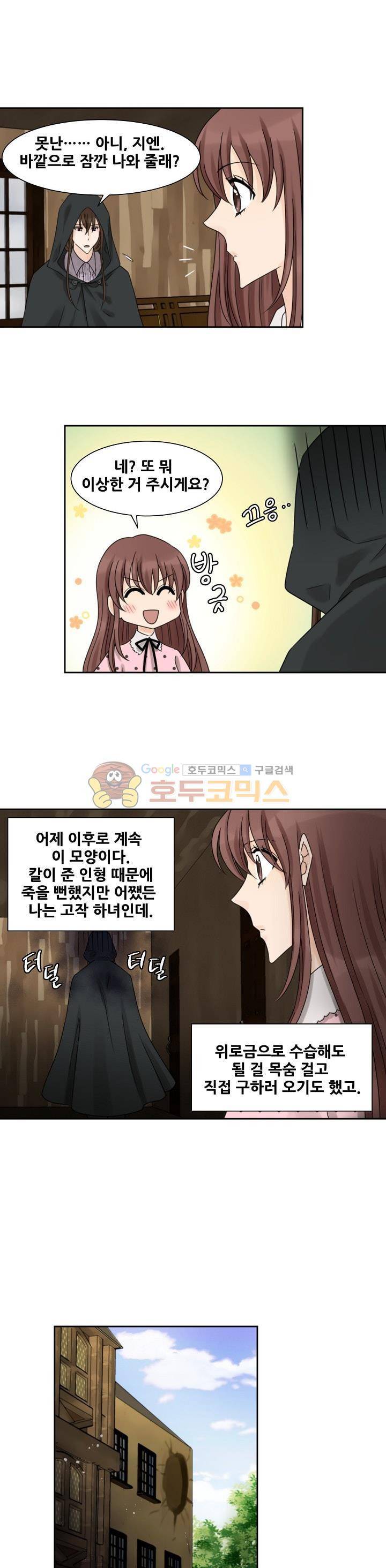 폭군의 행방 35화 2