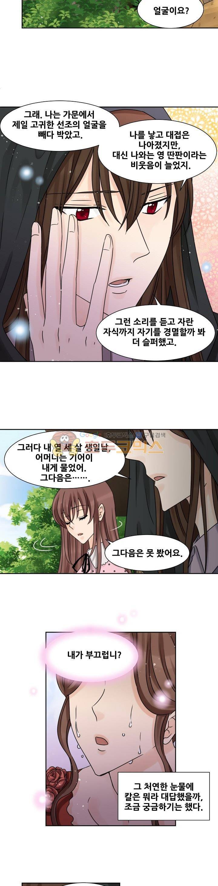 폭군의 행방 35화 4