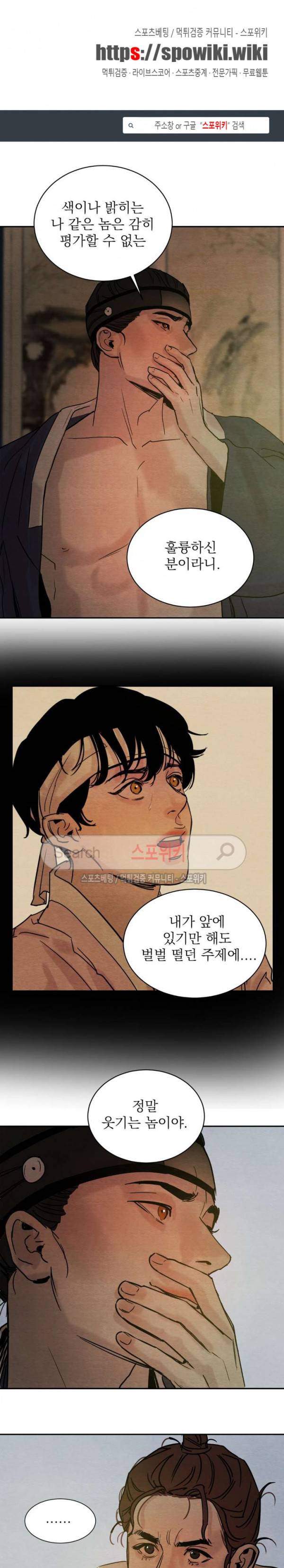 야화첩 6화 1