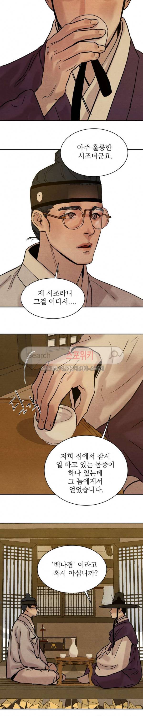 야화첩 6화 15