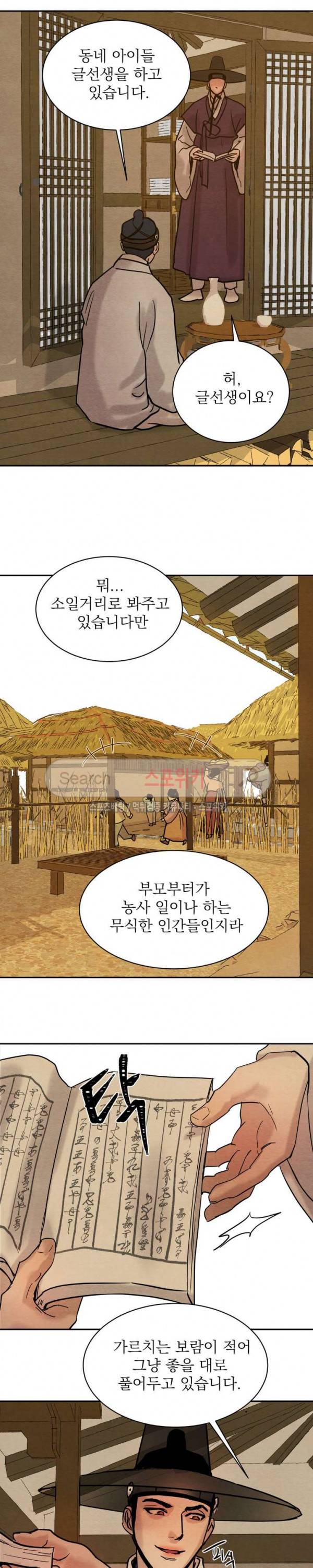 야화첩 6화 18