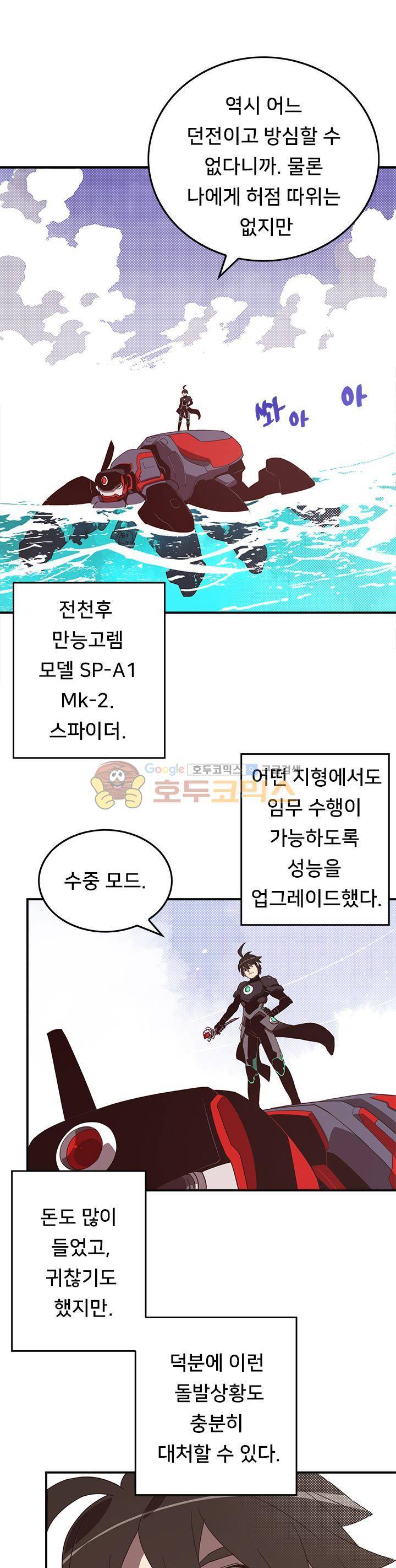 나는 마도왕이다 43화 1