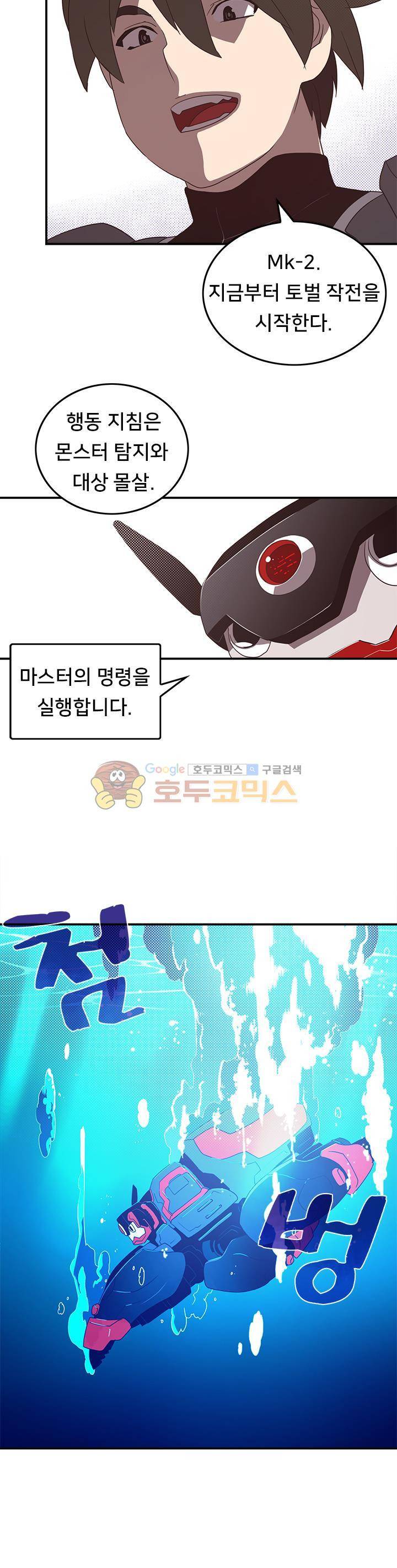 나는 마도왕이다 43화 2