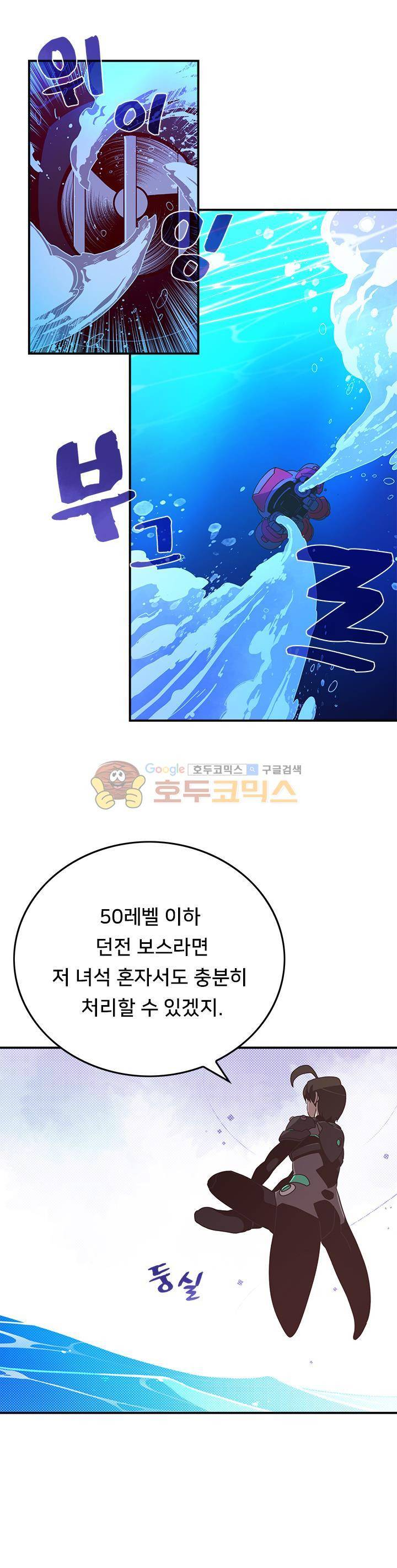 나는 마도왕이다 43화 3