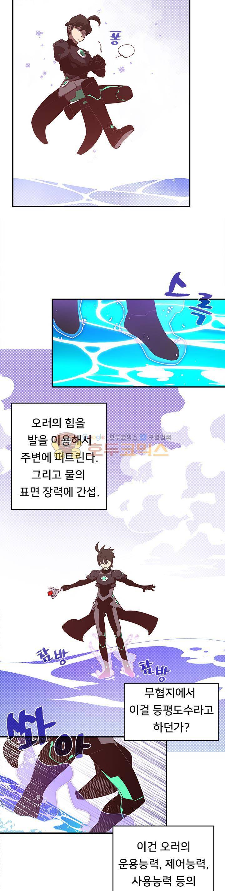 나는 마도왕이다 43화 5